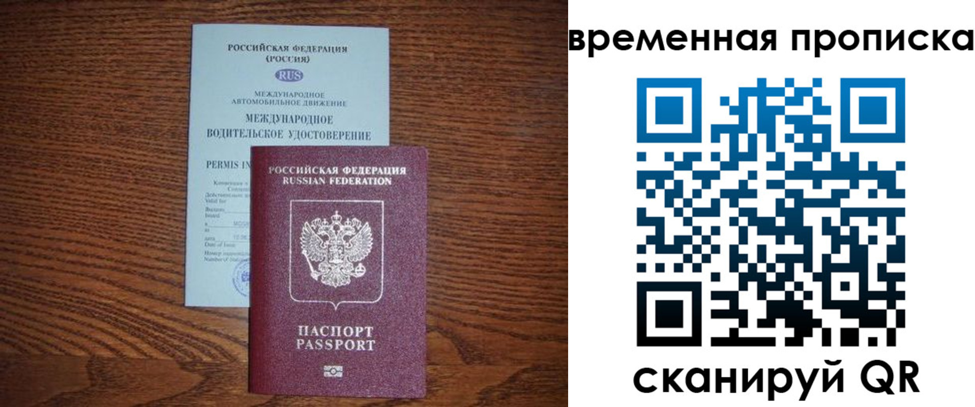 временная регистрация законно в Унече