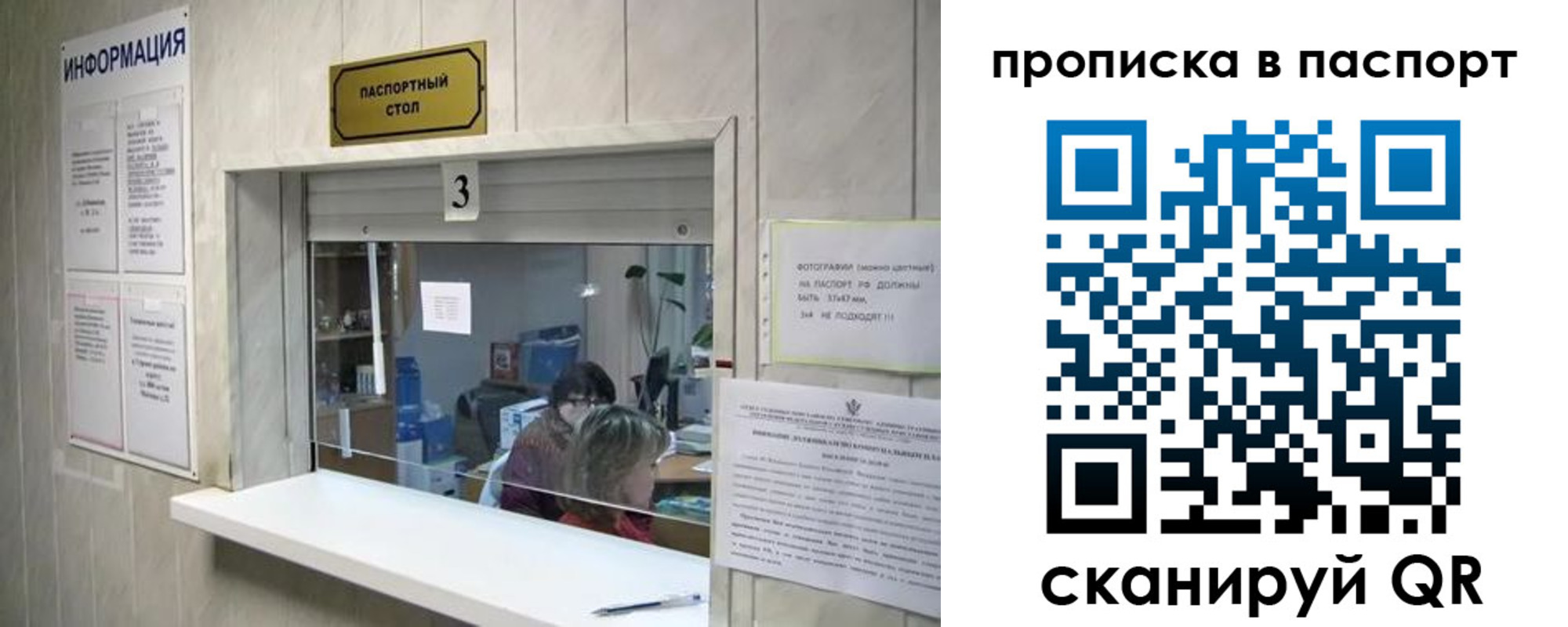 временная регистрация для школы в Унече