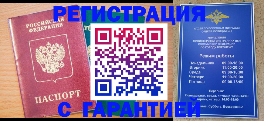 прописка штамп в Унече