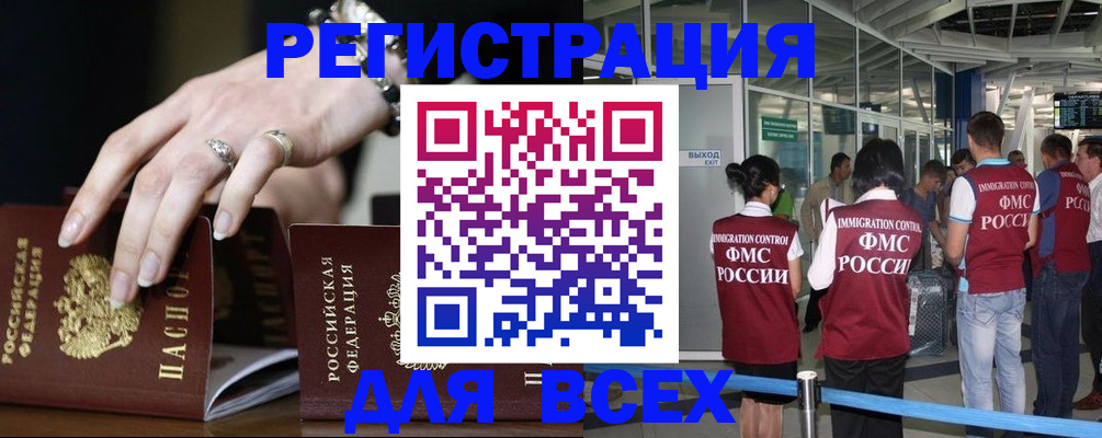 прописка в Унече