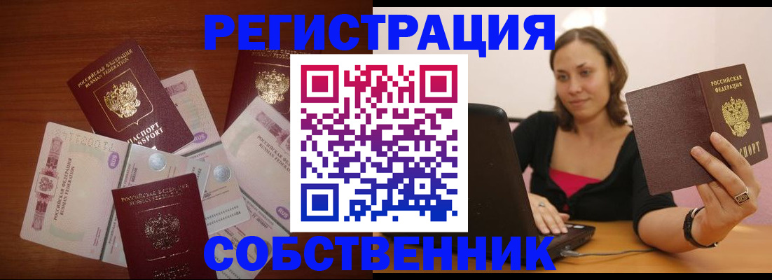 временная регистрация в квартире в Унече