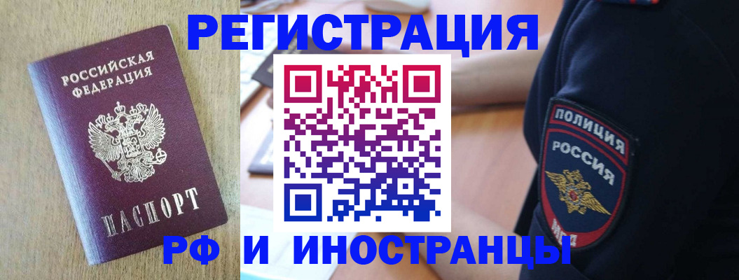 прописка законно в Унече