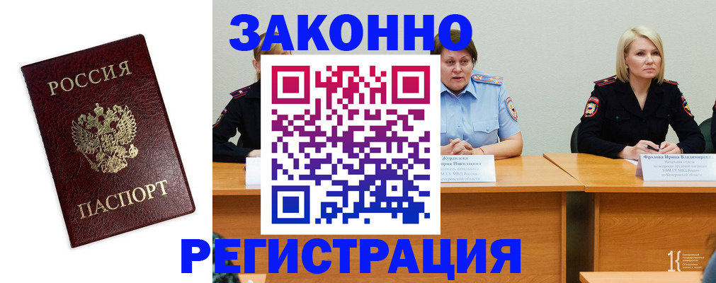 прописка законно в Унече