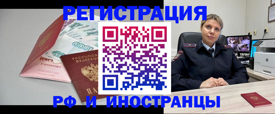 временная регистрация законно в Унече