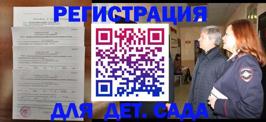 регистрация для дет. сада в Унече