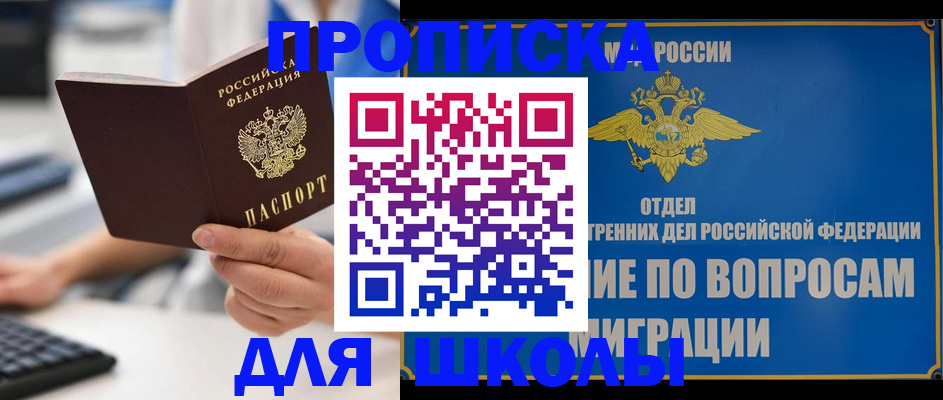 прописка в Унече