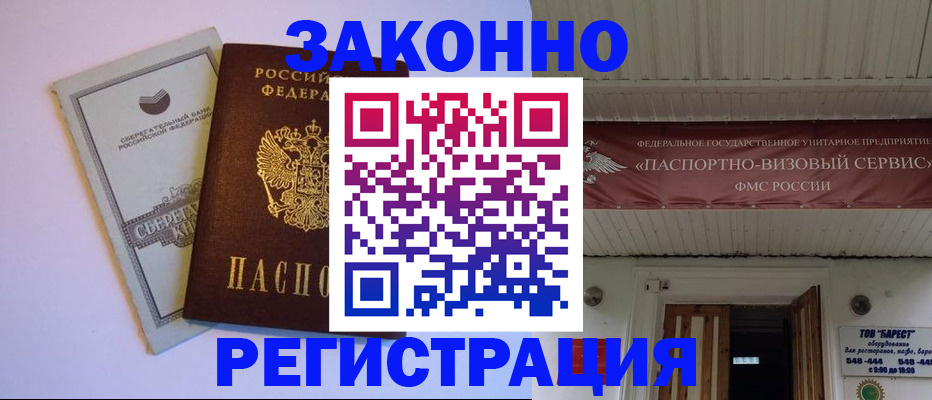 прописка штамп в Унече
