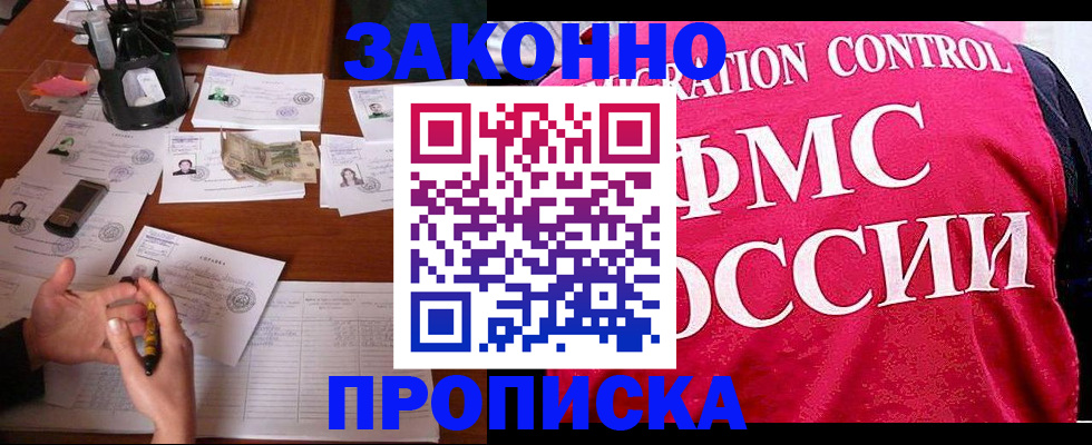 прописка гарантия в Унече