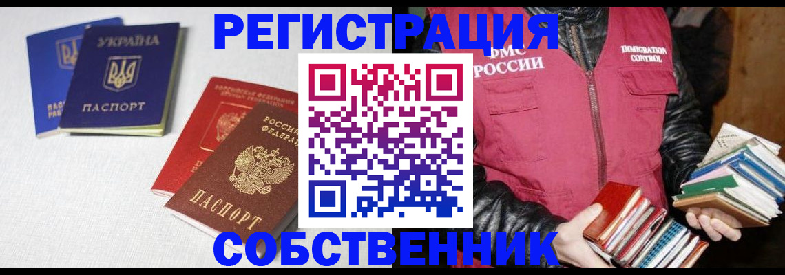 прописка законно в Унече